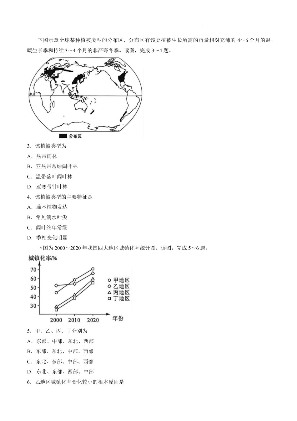 河南省新未来2026-2027学年高二上学期9月测评【地理】试卷+答案.zip.pdf_第2页