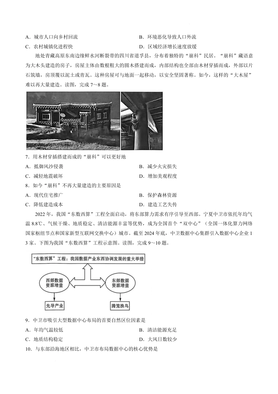 河南省新未来2026-2027学年高二上学期9月测评【地理】试卷+答案.zip.pdf_第3页