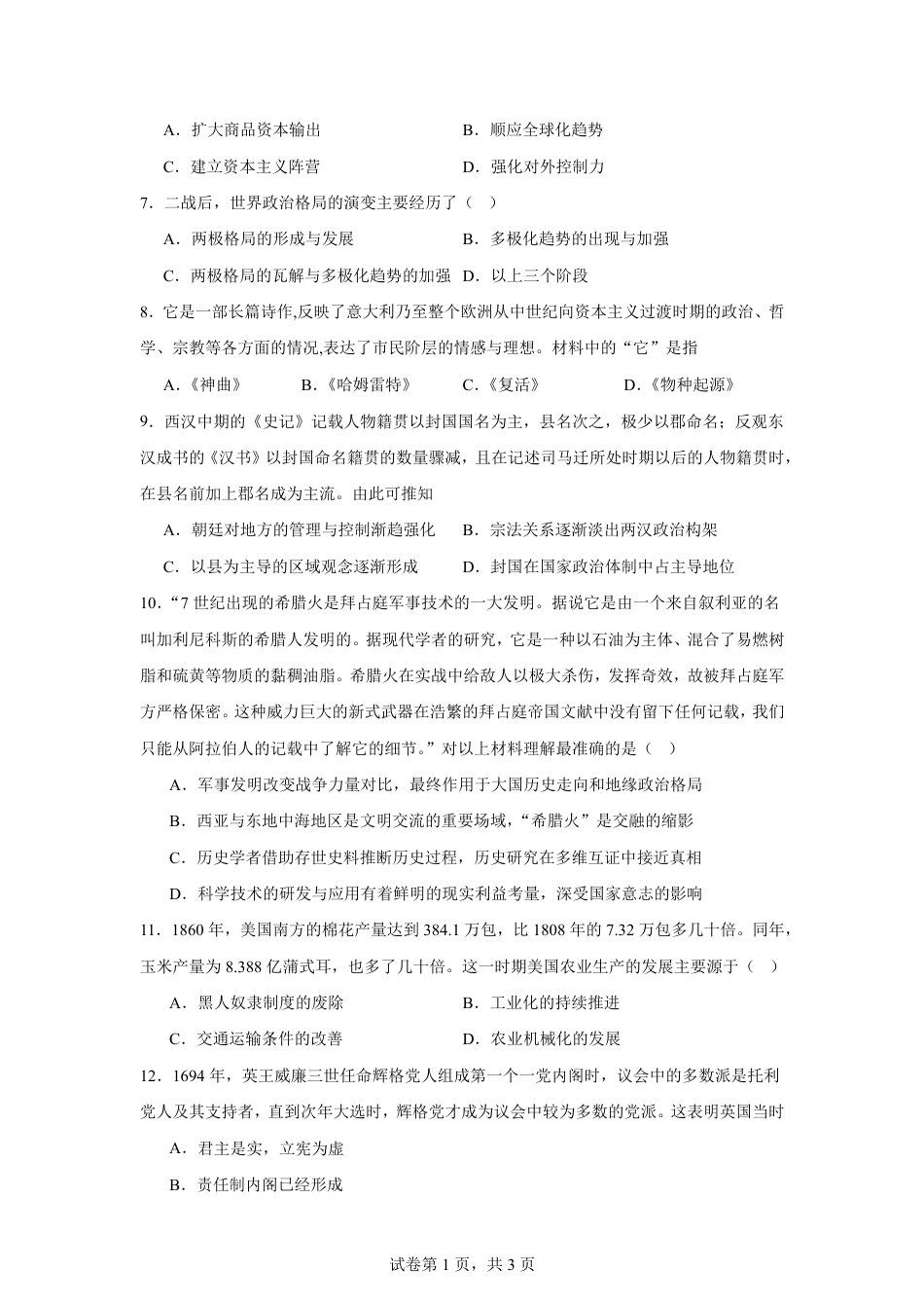 河南省周口市三中2026-2027学年高二上学期开学考试历史试题（含解析）.pdf_第2页