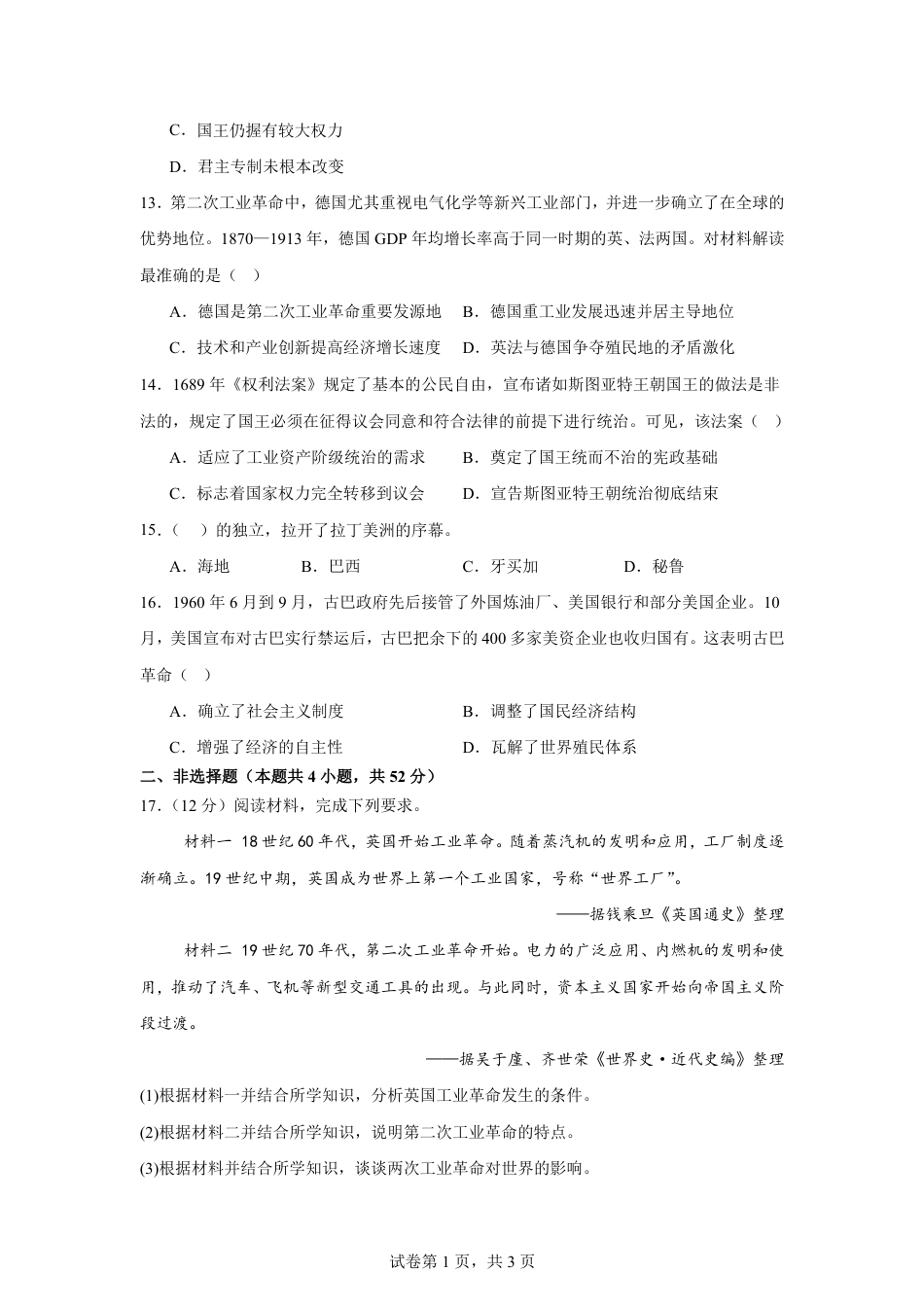 河南省周口市三中2026-2027学年高二上学期开学考试历史试题（含解析）.pdf_第3页