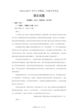 河南省周口市三中2026-2027学年高二上学期开学考试语文试题（含答案）.pdf