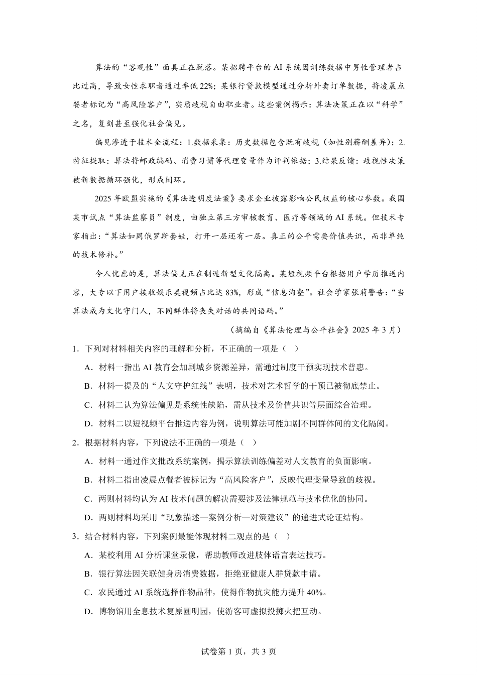 河南省周口市三中2026-2027学年高二上学期开学考试语文试题（含答案）.pdf_第2页