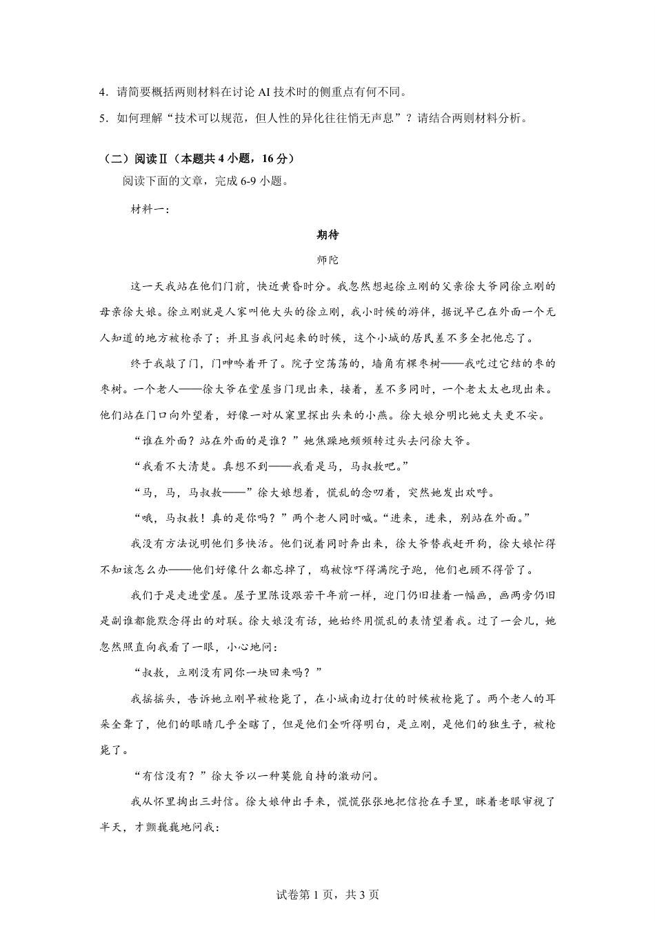 河南省周口市三中2026-2027学年高二上学期开学考试语文试题（含答案）.pdf_第3页