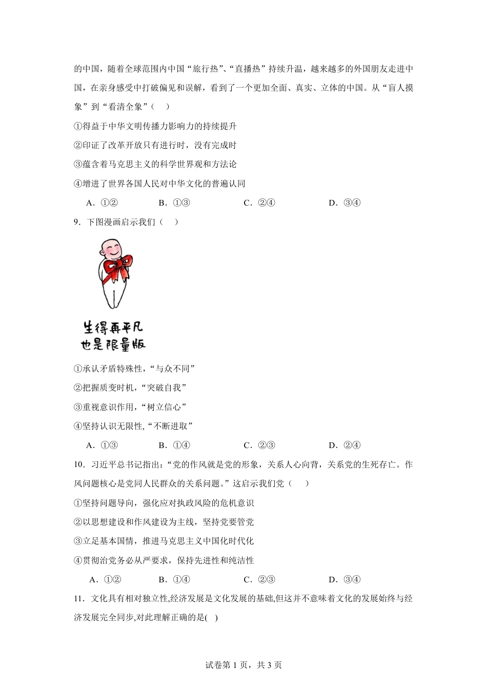河南省周口市三中2026-2027学年高二上学期开学考试政治试题（含解析）.pdf_第3页