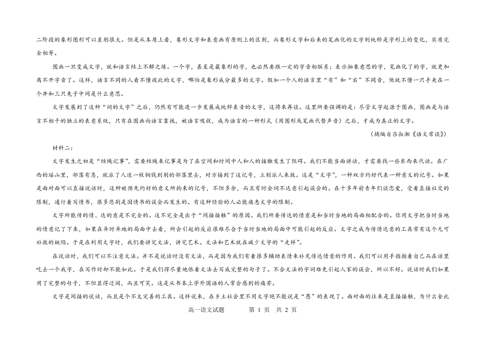 河南省周口市三中2026-2027学年高一上学期开学考试语文试题（含答案）.pdf_第2页