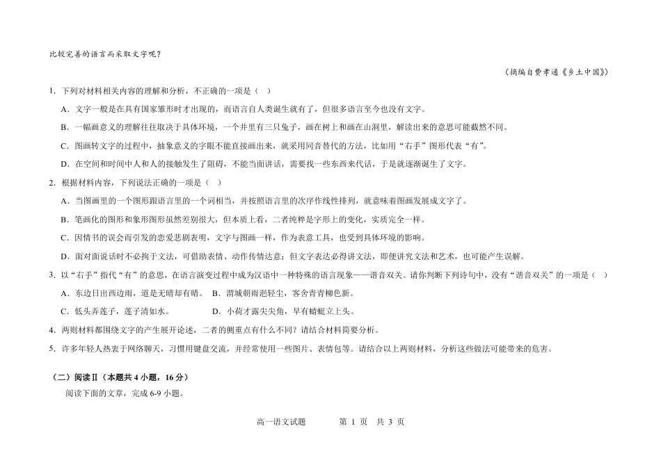 河南省周口市三中2026-2027学年高一上学期开学考试语文试题（含答案）.pdf_第3页