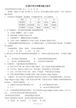 河南省驻马店市遂平县一中2026-2027学年高二上学期开学素养能力提升考试【化学】试题+答案.pdf