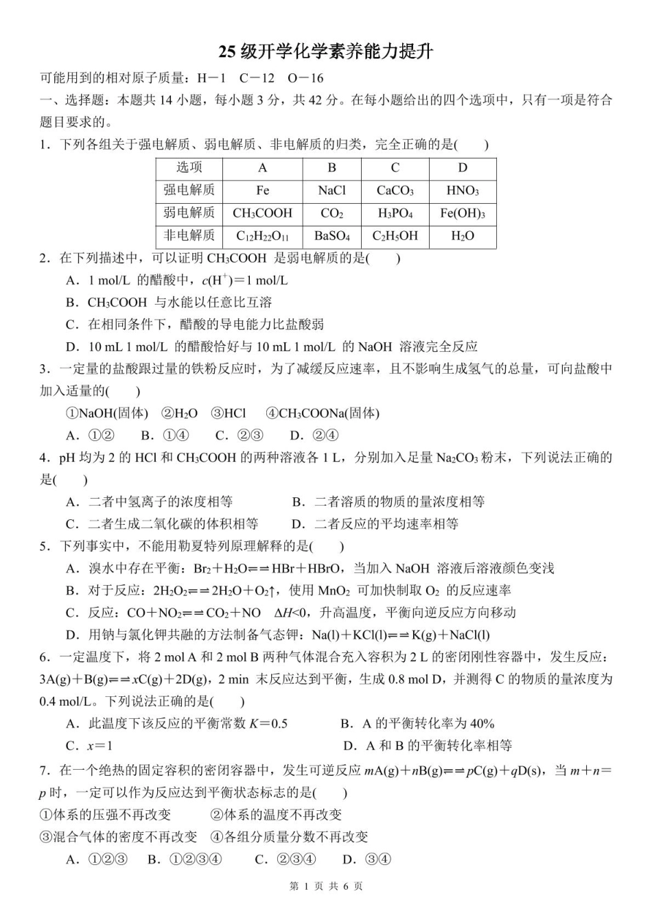 河南省驻马店市遂平县一中2026-2027学年高二上学期开学素养能力提升考试【化学】试题+答案.pdf_第1页