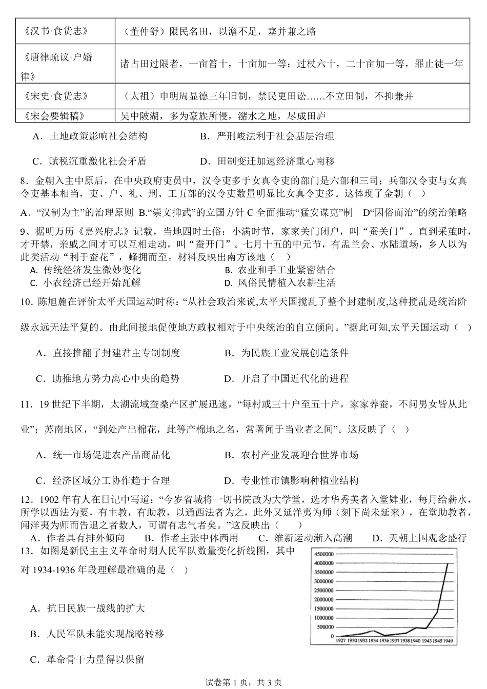 河南省驻马店市遂平县一中2026-2027学年高二上学期开学素养能力提升考试【历史】试题+答案.pdf_第2页