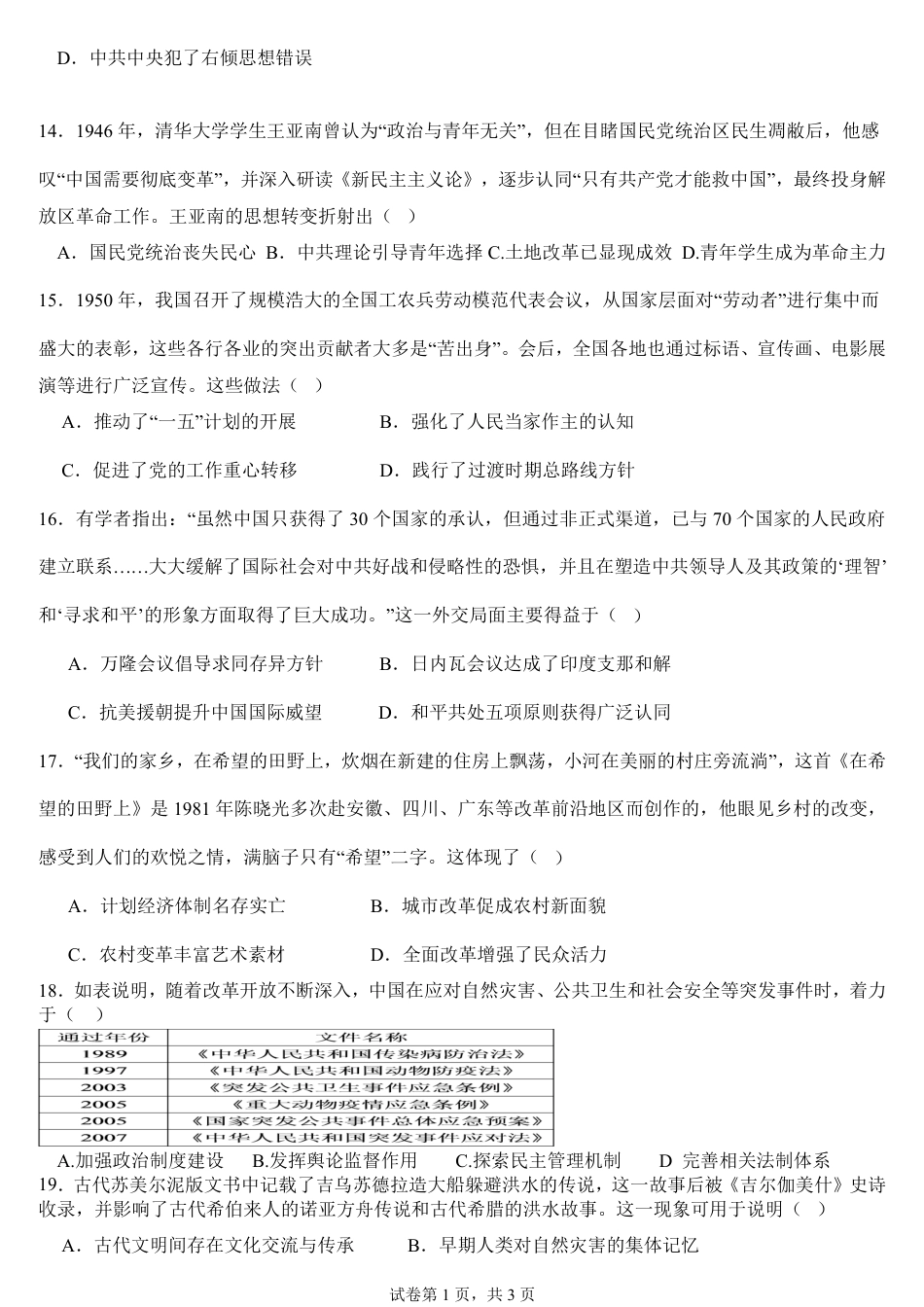 河南省驻马店市遂平县一中2026-2027学年高二上学期开学素养能力提升考试【历史】试题+答案.pdf_第3页