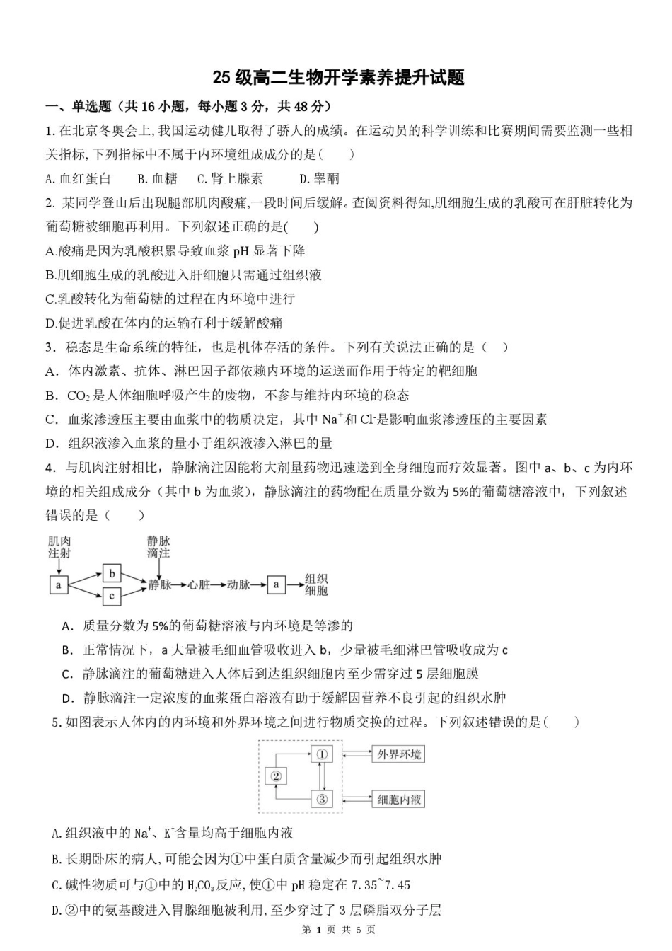 河南省驻马店市遂平县一中2026-2027学年高二上学期开学素养能力提升考试【生物】试题+答案.pdf_第1页