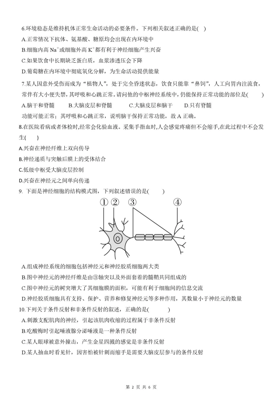 河南省驻马店市遂平县一中2026-2027学年高二上学期开学素养能力提升考试【生物】试题+答案.pdf_第2页