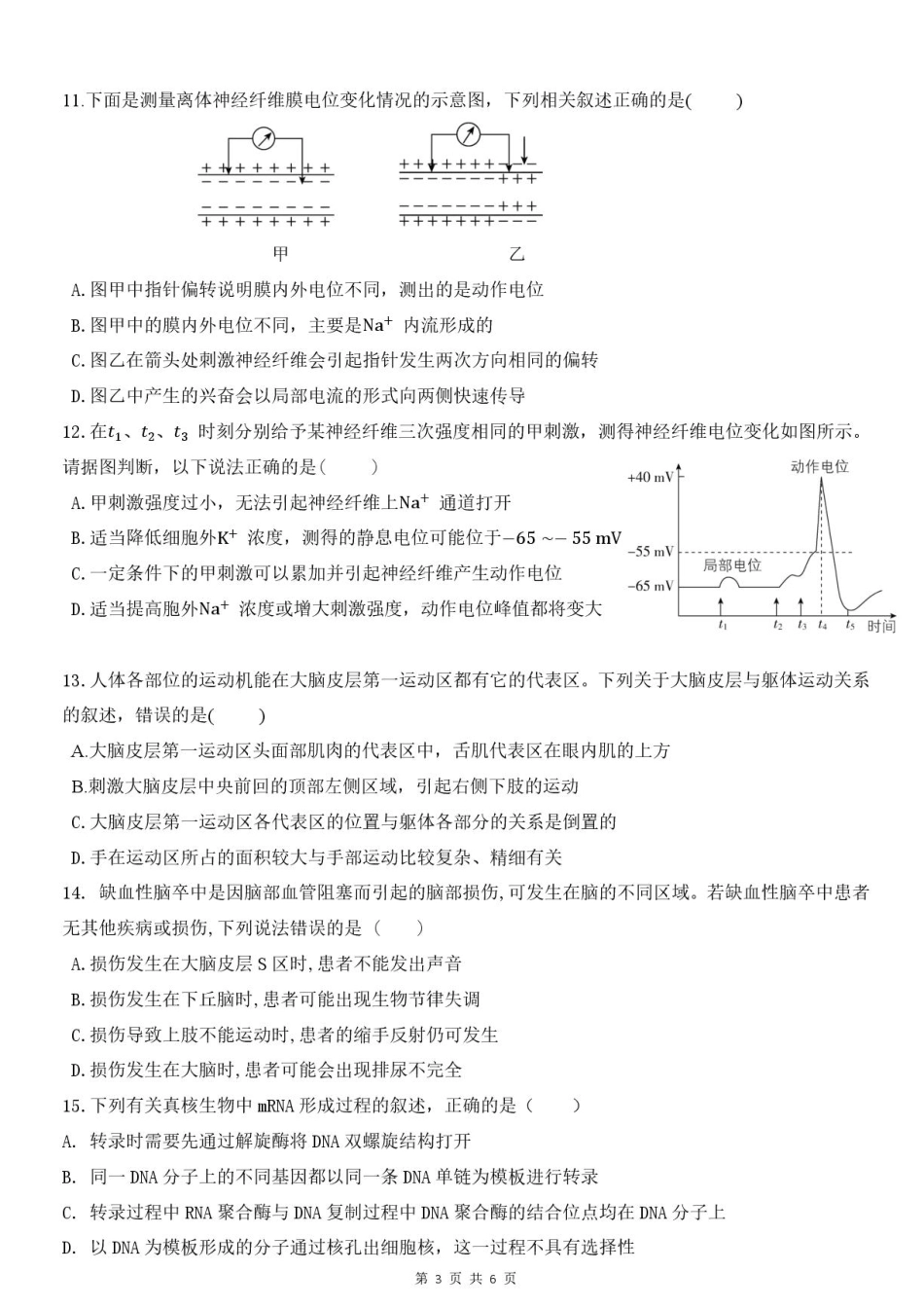 河南省驻马店市遂平县一中2026-2027学年高二上学期开学素养能力提升考试【生物】试题+答案.pdf_第3页