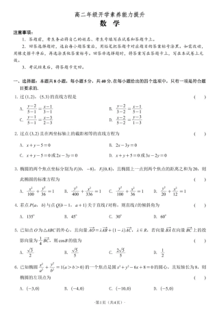 河南省驻马店市遂平县一中2026-2027学年高二上学期开学素养能力提升考试【数学】试题+答案.pdf
