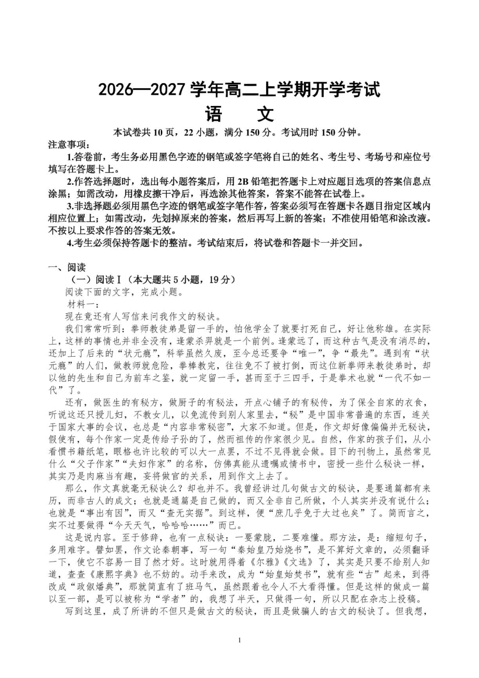 河南省驻马店市遂平县一中2026-2027学年高二上学期开学素养能力提升考试【语文】试题+答案.pdf_第1页