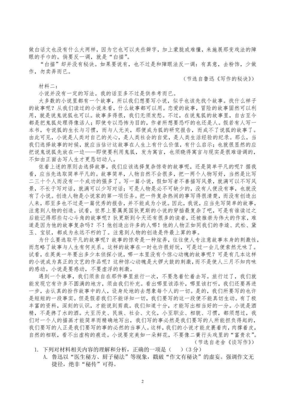 河南省驻马店市遂平县一中2026-2027学年高二上学期开学素养能力提升考试【语文】试题+答案.pdf_第2页