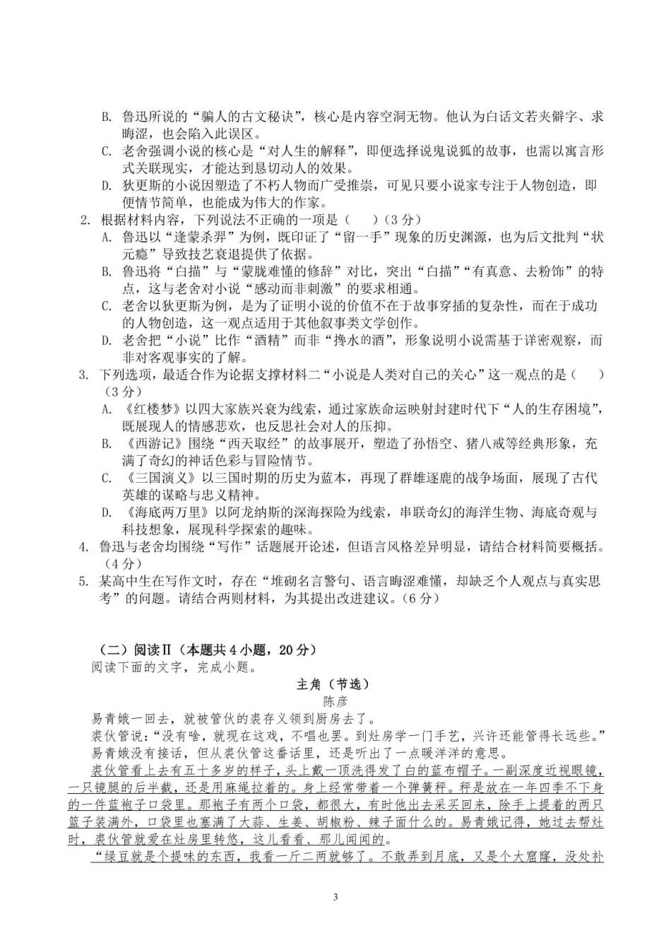 河南省驻马店市遂平县一中2026-2027学年高二上学期开学素养能力提升考试【语文】试题+答案.pdf_第3页