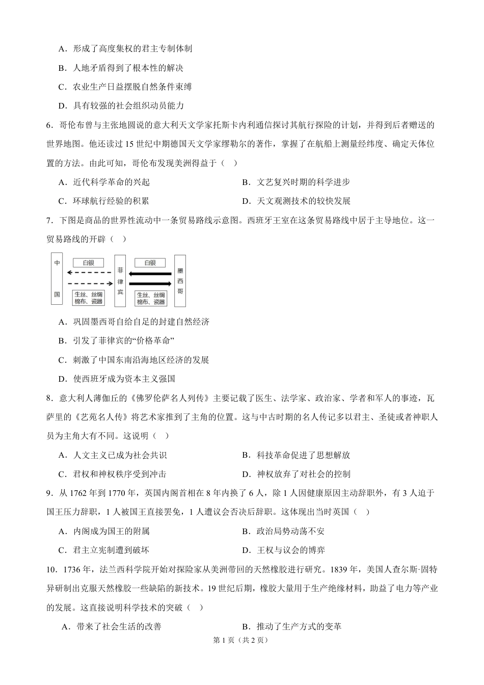黑龙江省佳木斯一中2026-2027学年高二上学期开学考试【历史】试题+答案.pdf_第2页