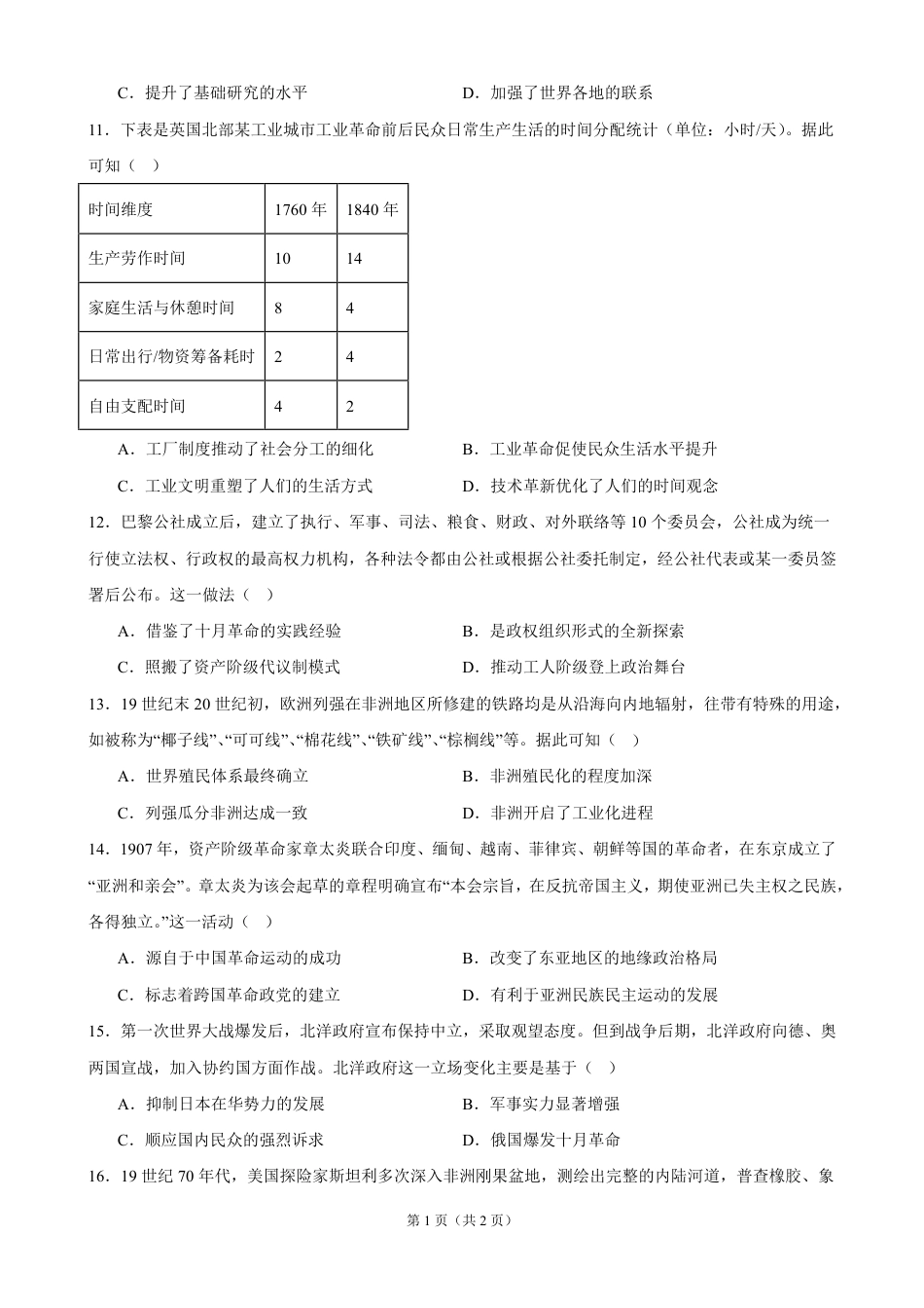 黑龙江省佳木斯一中2026-2027学年高二上学期开学考试【历史】试题+答案.pdf_第3页