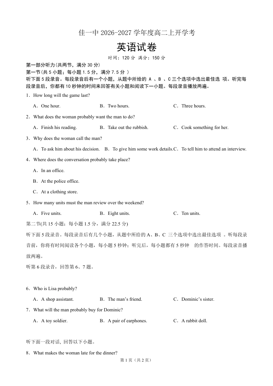 黑龙江省佳木斯一中2026-2027学年高二上学期开学考试【英语】试题+答案（含解析，无听力音频含听力原文）.pdf_第1页