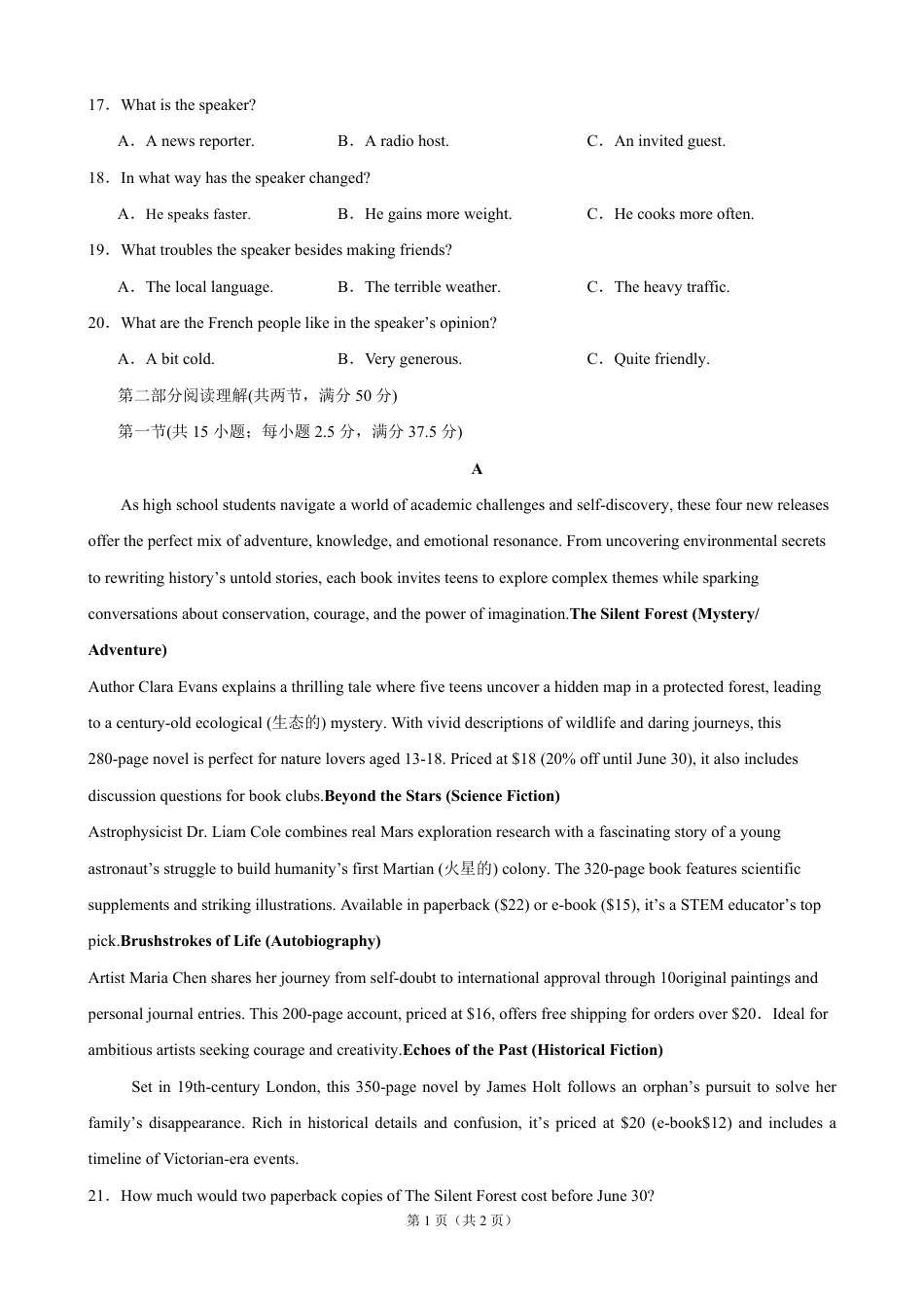 黑龙江省佳木斯一中2026-2027学年高二上学期开学考试【英语】试题+答案（含解析，无听力音频含听力原文）.pdf_第3页