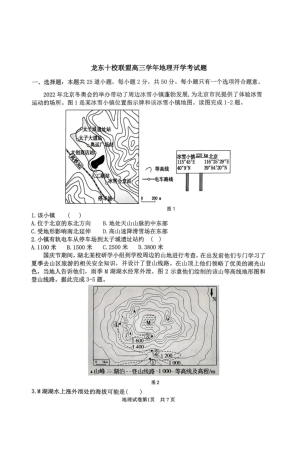 黑龙江省龙东十校联盟2026-2027学年高三上学期开学考试【地理】试题+答案.pdf
