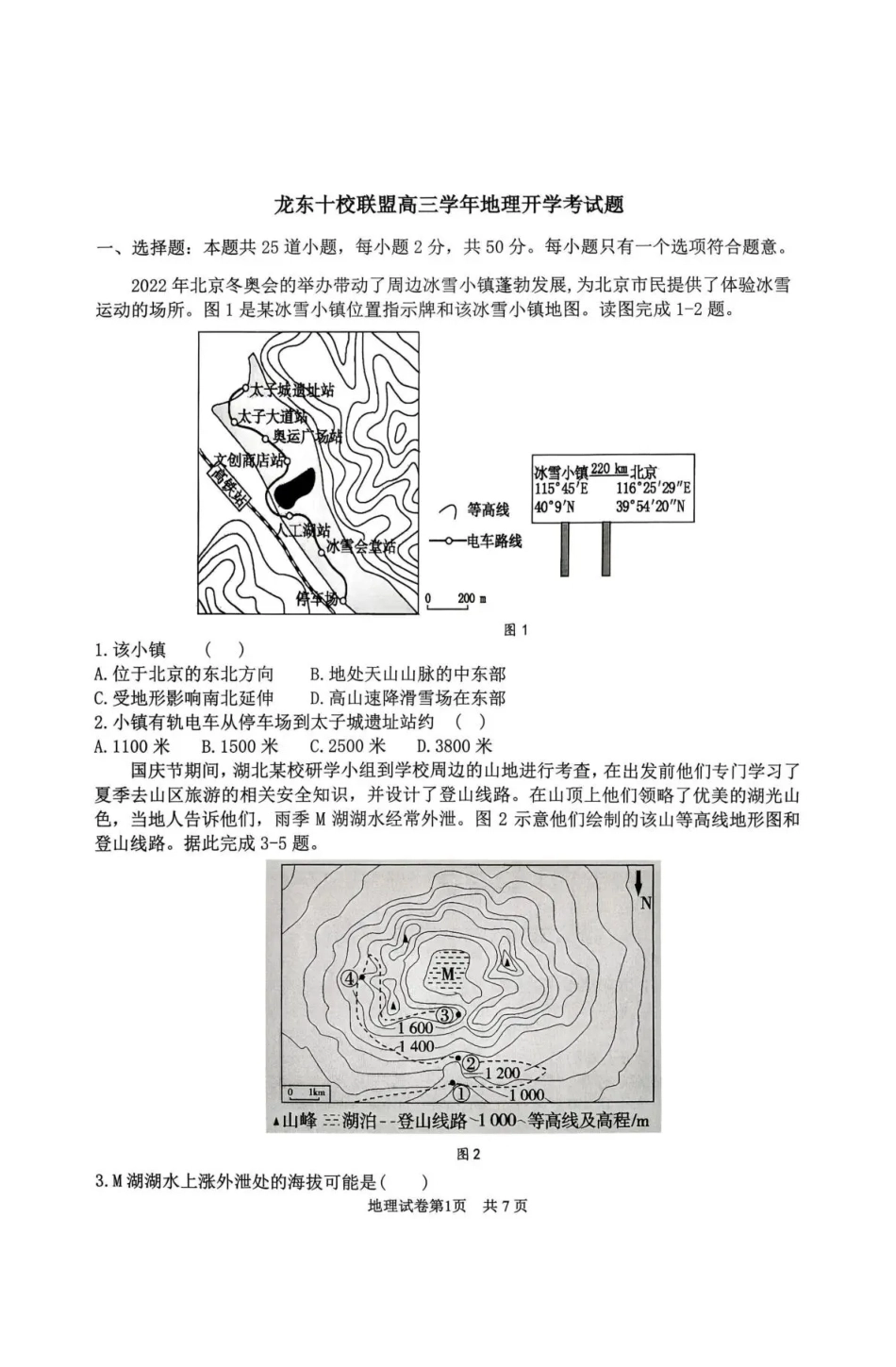 黑龙江省龙东十校联盟2026-2027学年高三上学期开学考试【地理】试题+答案.pdf_第1页