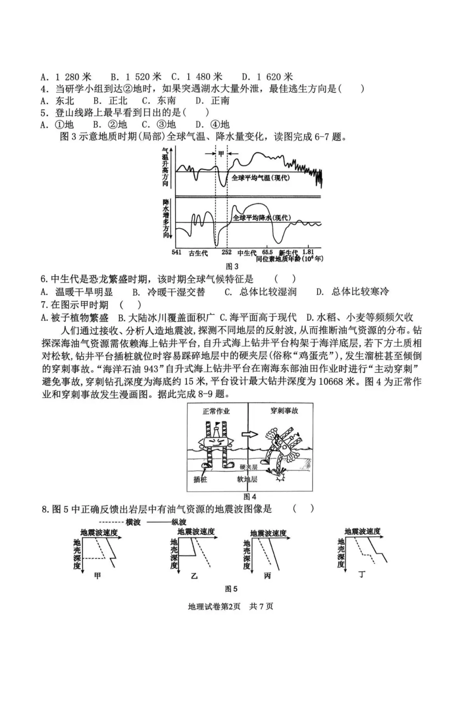 黑龙江省龙东十校联盟2026-2027学年高三上学期开学考试【地理】试题+答案.pdf_第2页