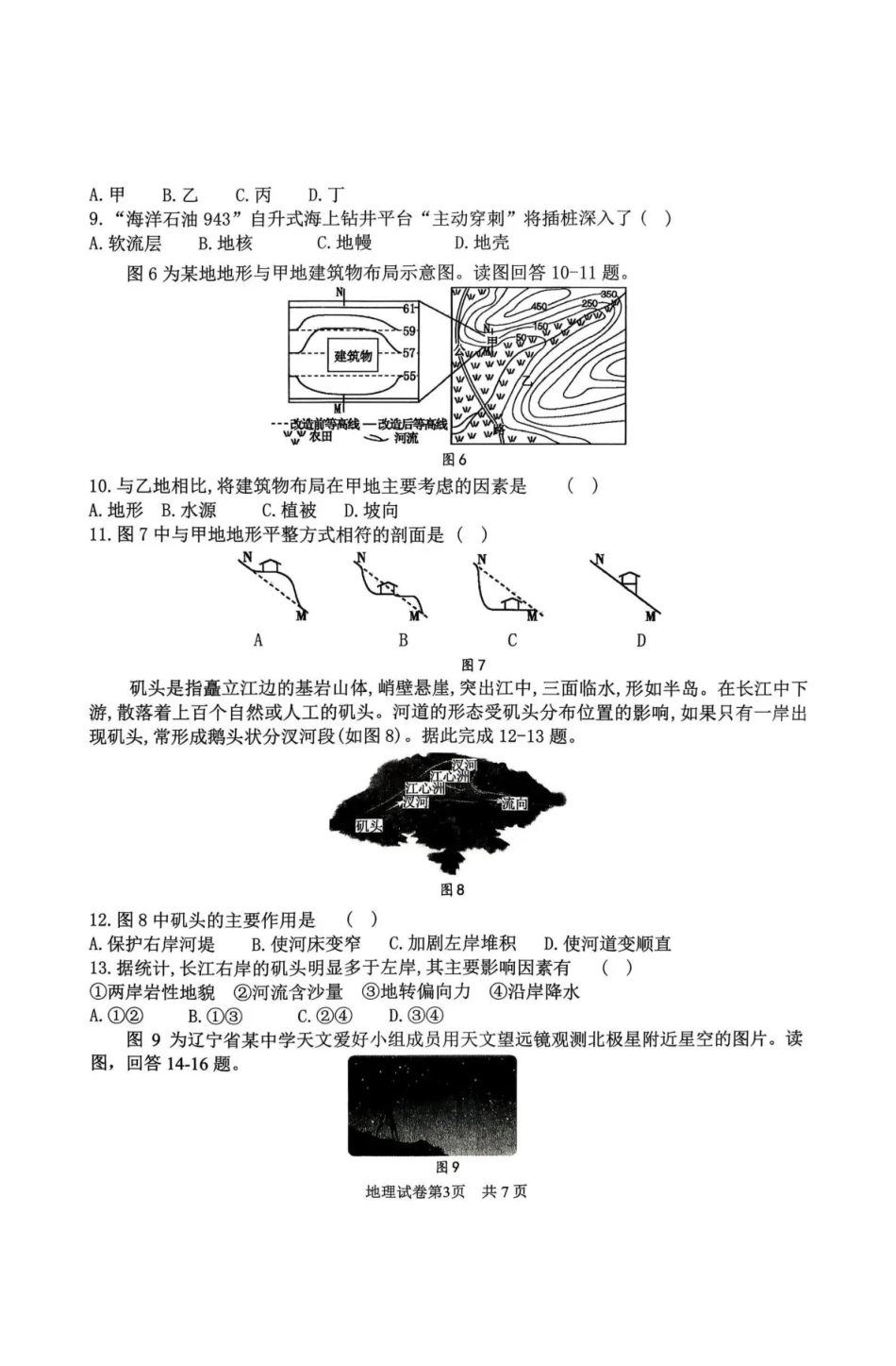 黑龙江省龙东十校联盟2026-2027学年高三上学期开学考试【地理】试题+答案.pdf_第3页
