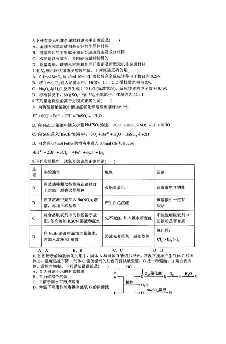 黑龙江省龙东十校联盟2026-2027学年高三上学期开学考试【化学】试题+答案.pdf_第2页