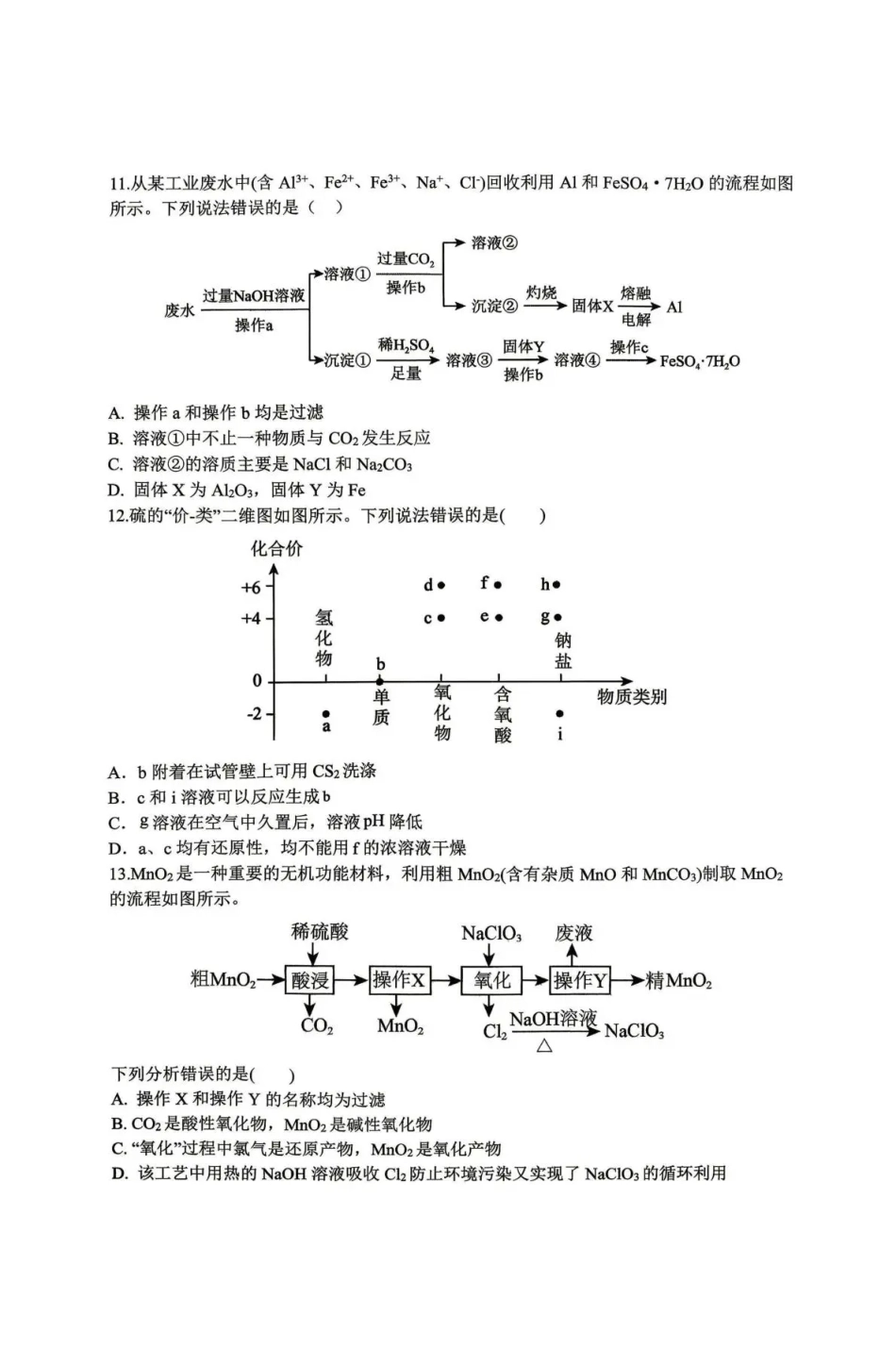 黑龙江省龙东十校联盟2026-2027学年高三上学期开学考试【化学】试题+答案.pdf_第3页