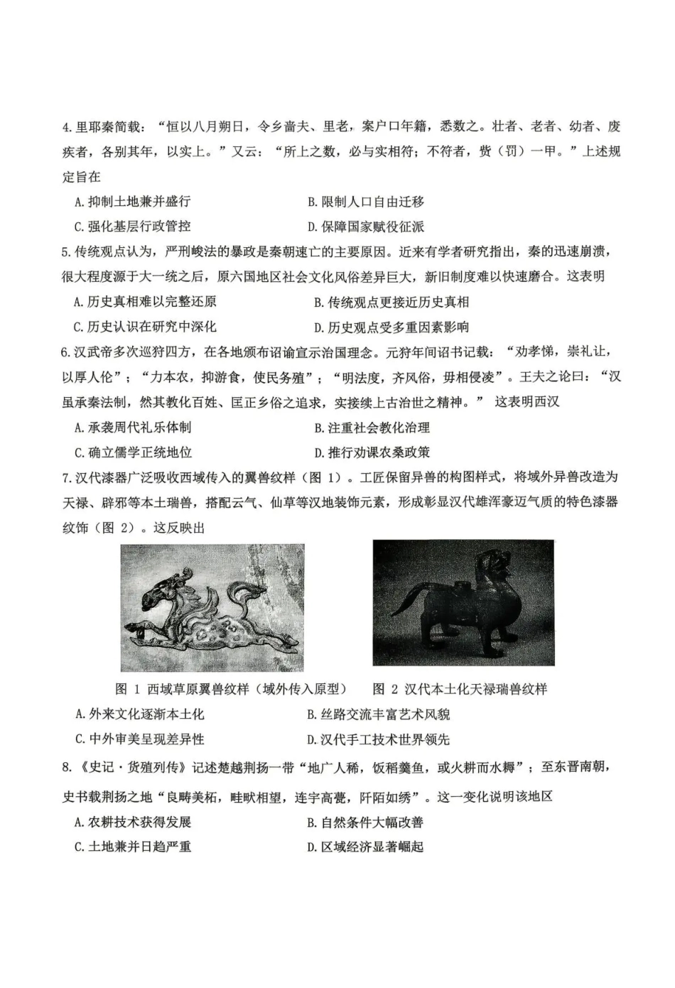 黑龙江省龙东十校联盟2026-2027学年高三上学期开学考试【历史】试题+答案.pdf_第2页