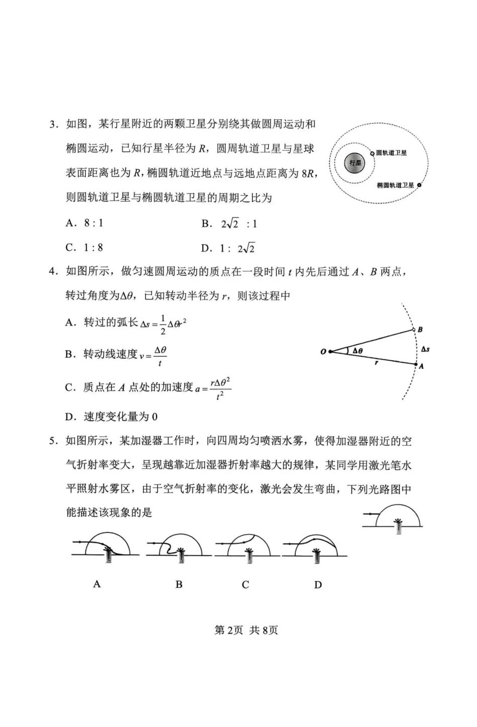 黑龙江省龙东十校联盟2026-2027学年高三上学期开学考试【物理】试题+答案.pdf_第2页