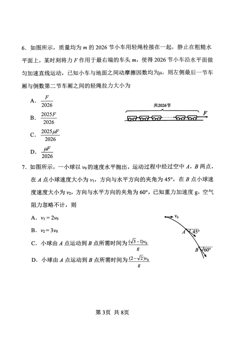 黑龙江省龙东十校联盟2026-2027学年高三上学期开学考试【物理】试题+答案.pdf_第3页