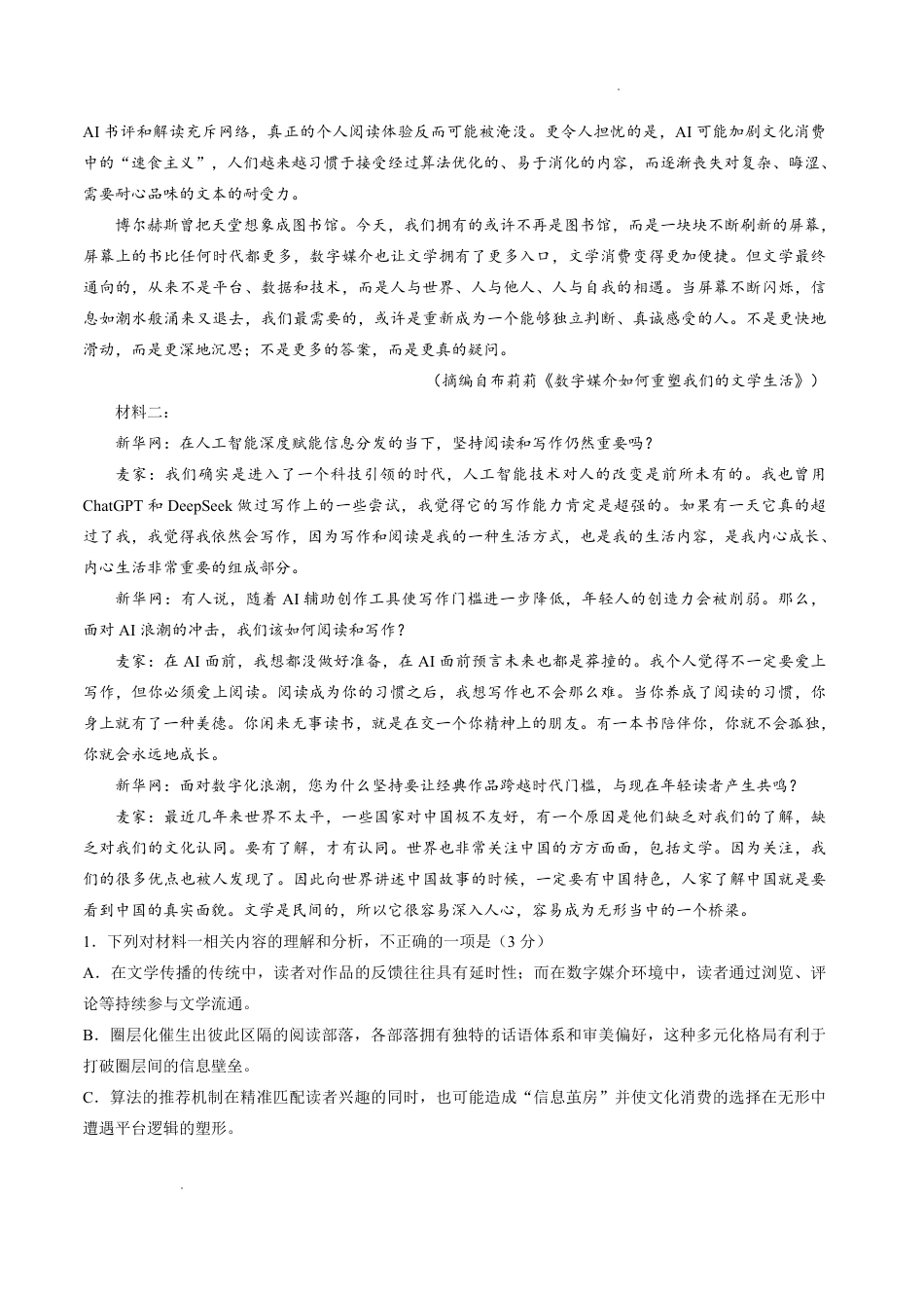 黑龙江省龙东十校联盟2026-2027学年高三上学期开学考试【语文】试题+答案.pdf_第2页