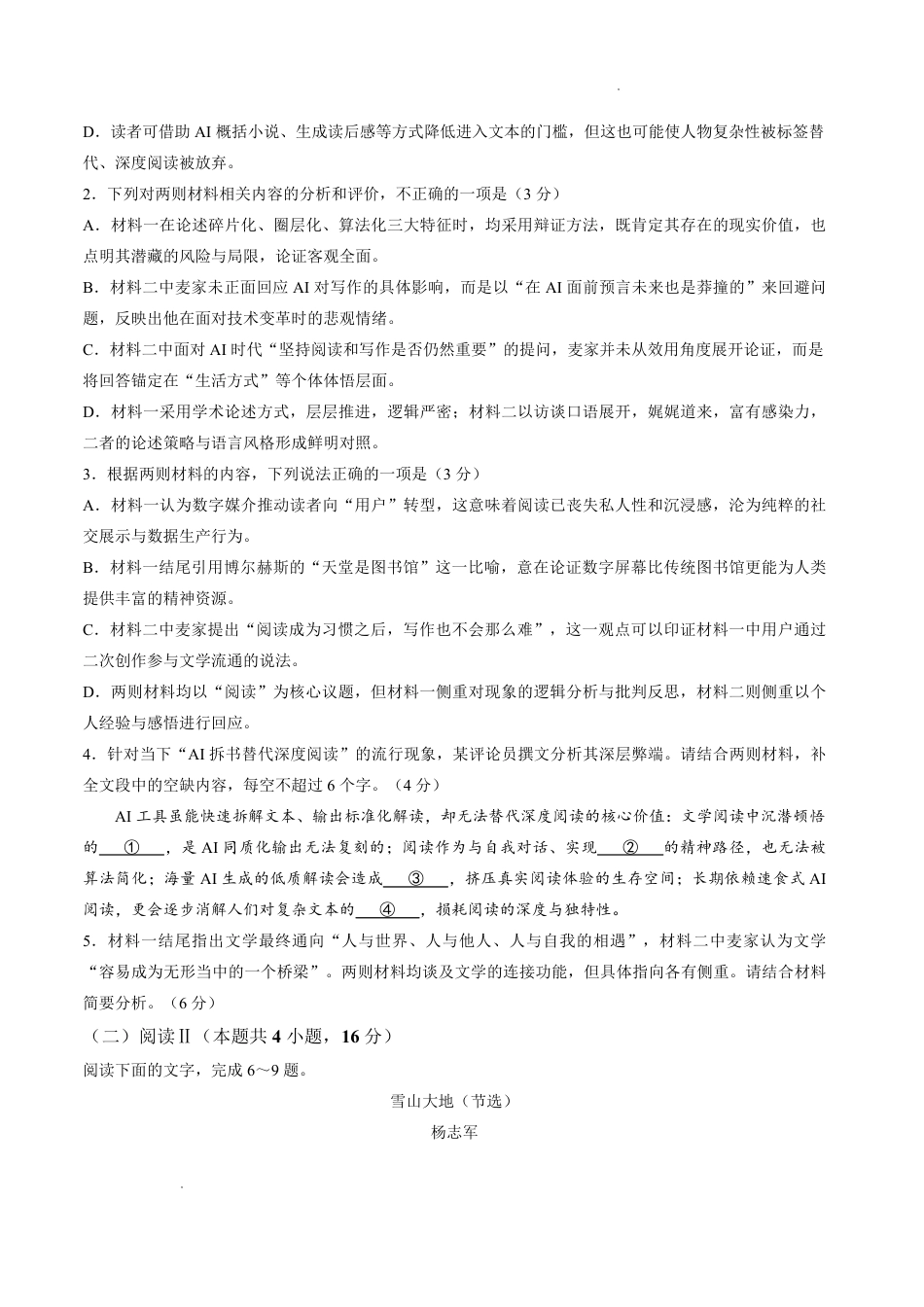 黑龙江省龙东十校联盟2026-2027学年高三上学期开学考试【语文】试题+答案.pdf_第3页
