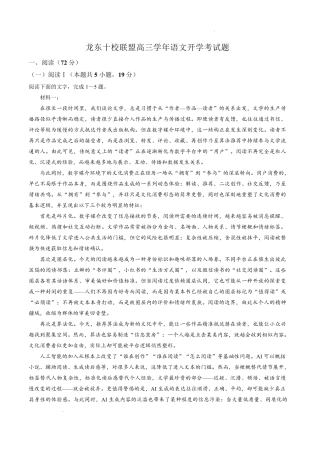 黑龙江省龙东十校联盟2026-2027学年高三上学期开学考试【语文】试题+答案.pdf