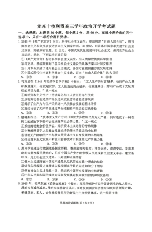 黑龙江省龙东十校联盟2026-2027学年高三上学期开学考试【政治】试题+答案.pdf