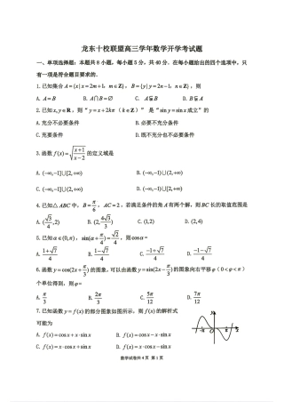 黑龙江省龙东十校联盟2027届高三9月开学考数学试题+答案.pdf