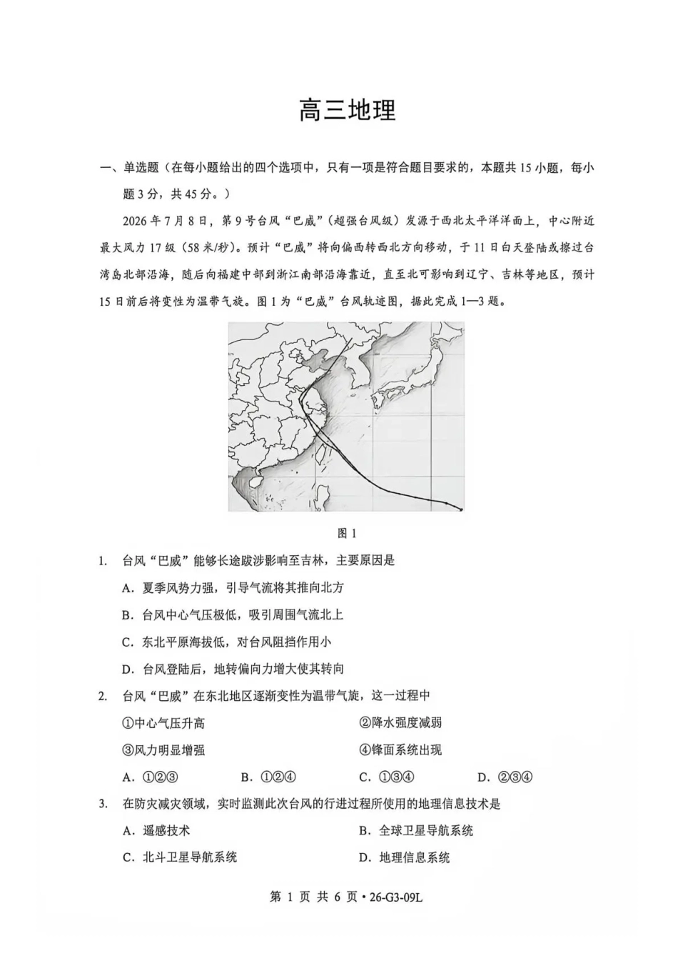 湖北楚天协作体2026-2027学年高三上学期9月起点考试【地理】试题+答案.pdf_第1页
