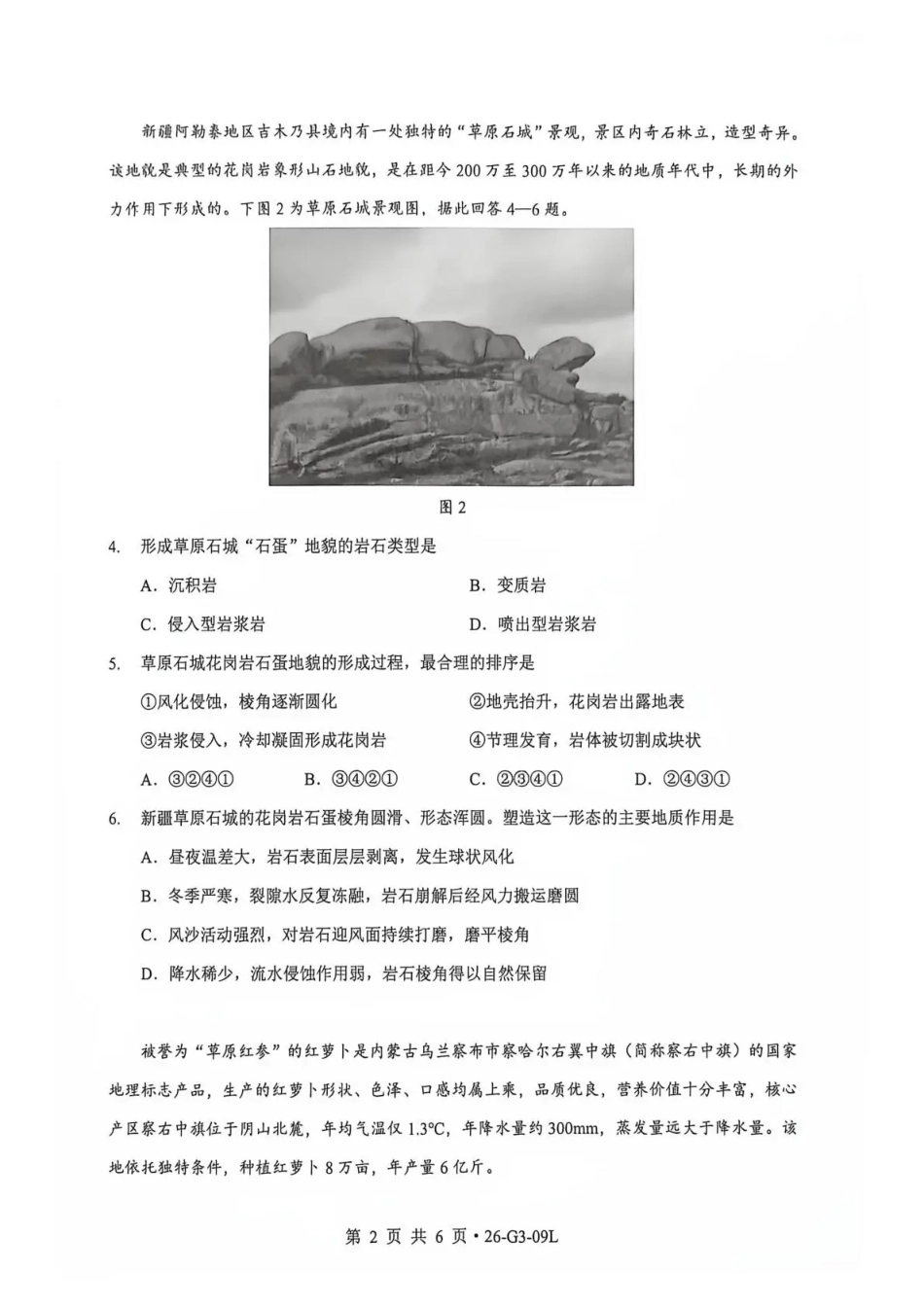 湖北楚天协作体2026-2027学年高三上学期9月起点考试【地理】试题+答案.pdf_第2页