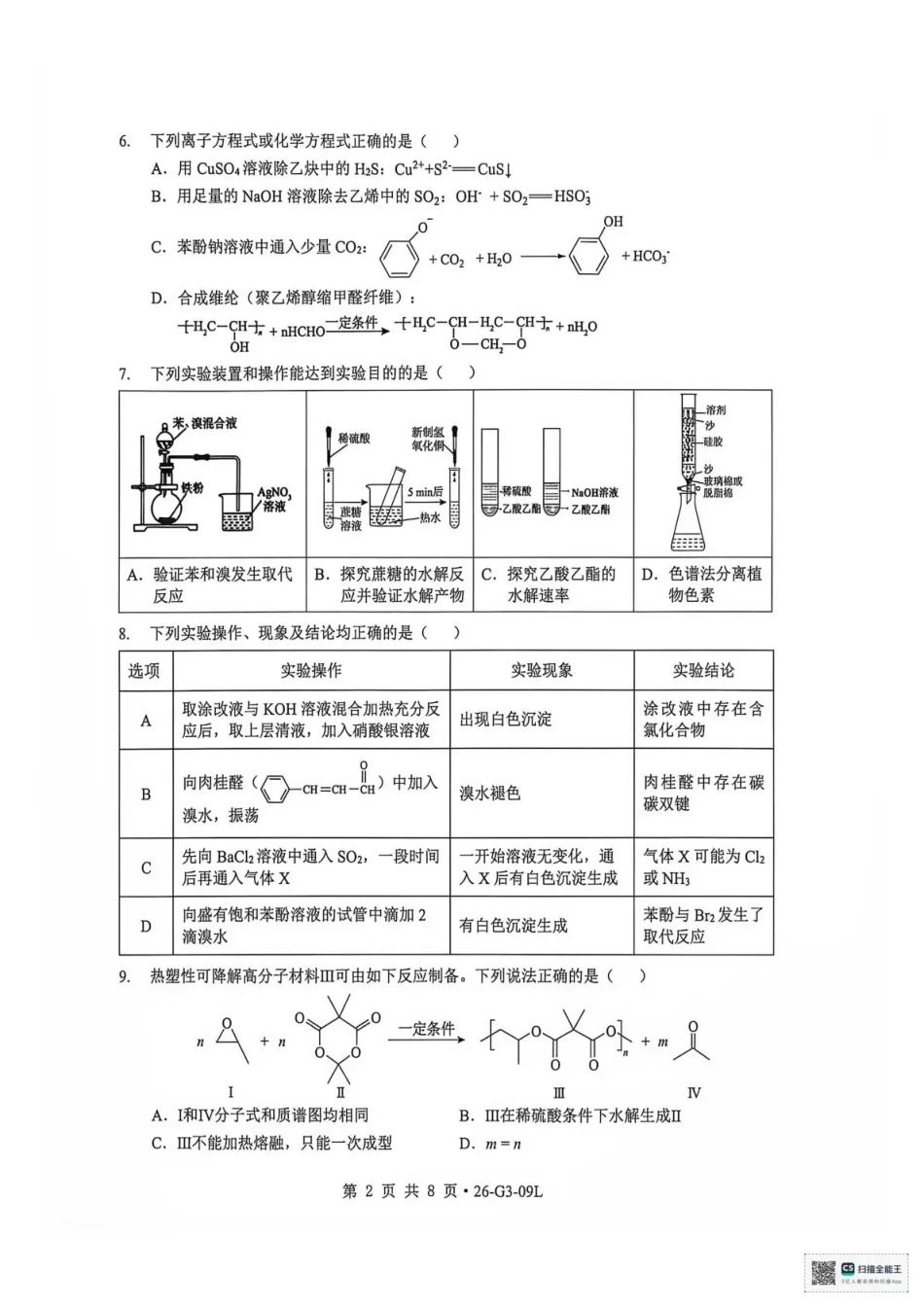 湖北楚天协作体2026-2027学年高三上学期9月起点考试【化学】试题+答案.pdf_第2页