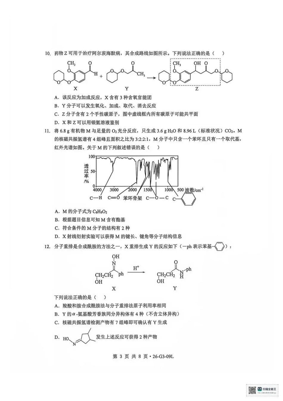 湖北楚天协作体2026-2027学年高三上学期9月起点考试【化学】试题+答案.pdf_第3页
