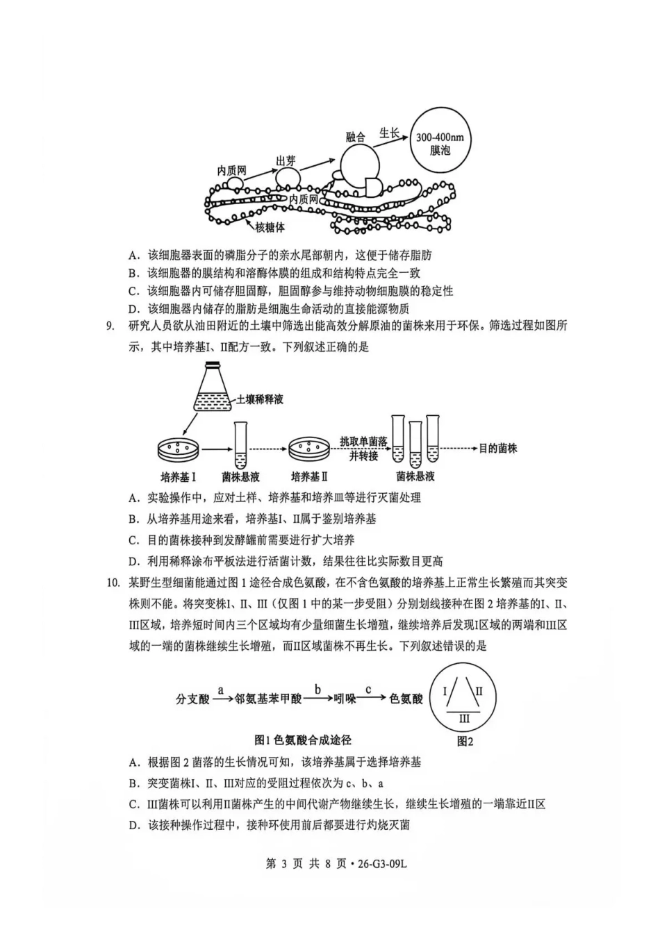湖北楚天协作体2026-2027学年高三上学期9月起点考试【生物】试题+答案.pdf_第3页