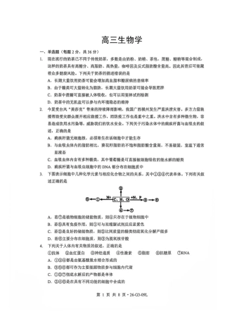 湖北楚天协作体2026-2027学年高三上学期9月起点考试【生物】试题+答案.pdf