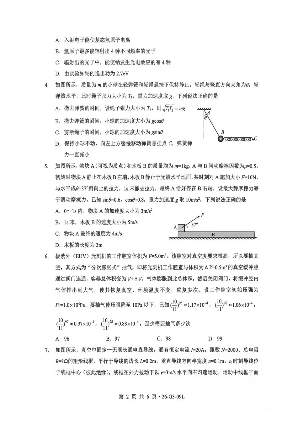 湖北楚天协作体2026-2027学年高三上学期9月起点考试【物理】试题+答案.pdf_第2页