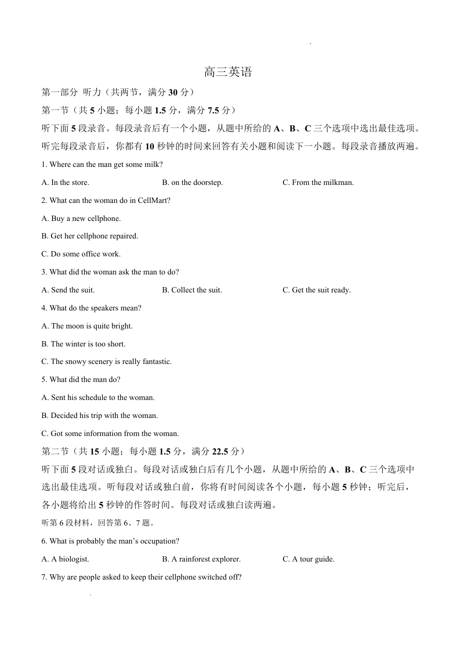 湖北楚天协作体2026-2027学年高三上学期9月起点考试【英语】试题+答案.pdf_第1页