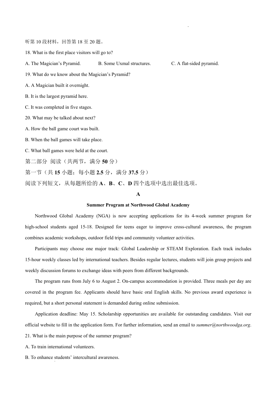 湖北楚天协作体2026-2027学年高三上学期9月起点考试【英语】试题+答案.pdf_第3页