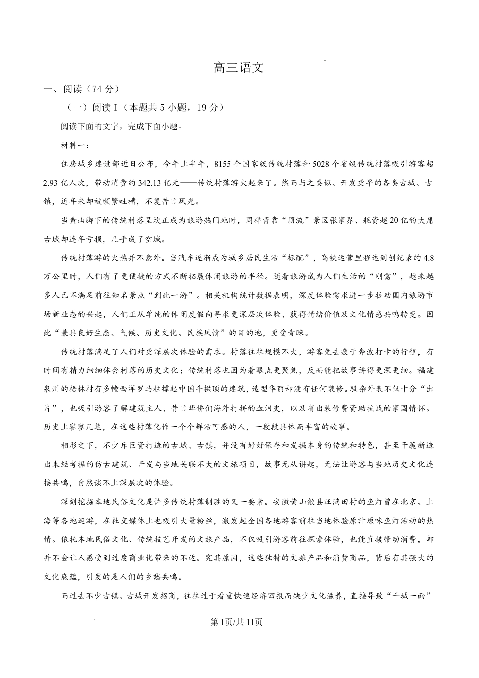 湖北楚天协作体2026-2027学年高三上学期9月起点考试【语文】试题+答案.pdf_第1页