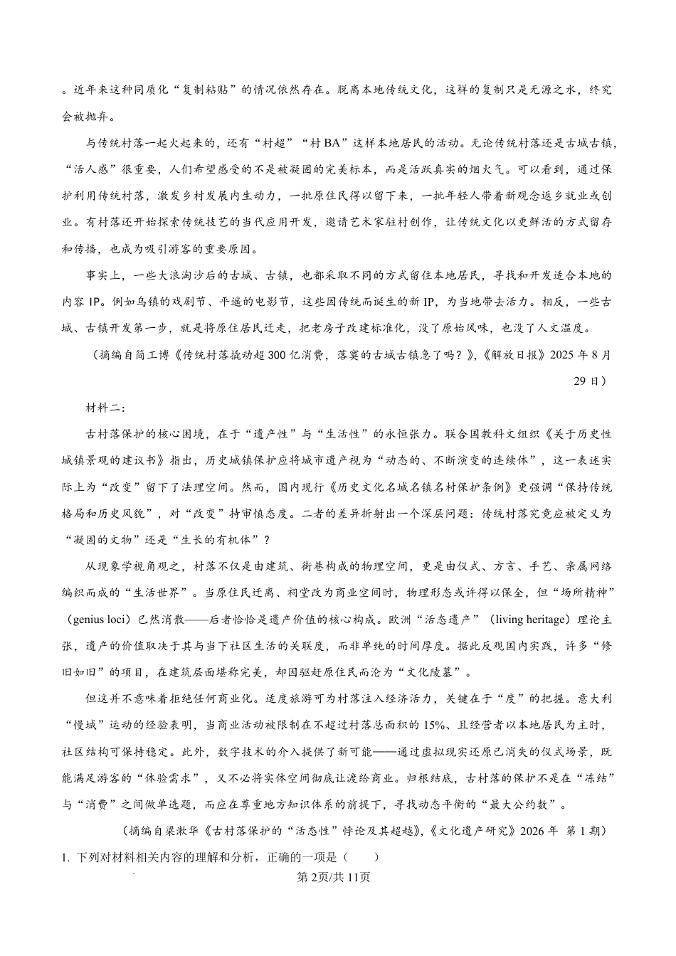 湖北楚天协作体2026-2027学年高三上学期9月起点考试【语文】试题+答案.pdf_第2页